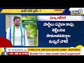 పక్కా లోకల్..వార్ వన్ సైడ్ | Ramachandrapuram Constituency | Prime9 News  - 06:48 min - News - Video