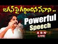LIVE : Janasena Chief Pawan Kalyan Powerful Speech @ Tadepalligudem || ABN LIVE