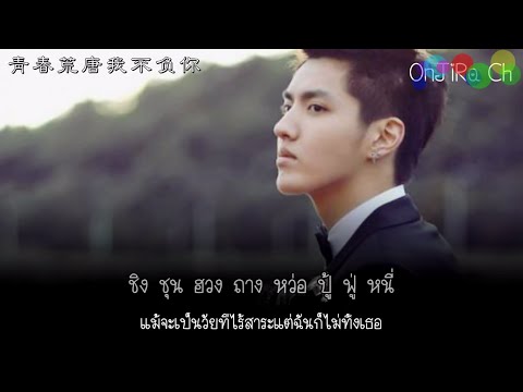 Time Boils the Rain - Wu Yi Fan Ost.Tiny Times3 (Subthai+Karaoke)