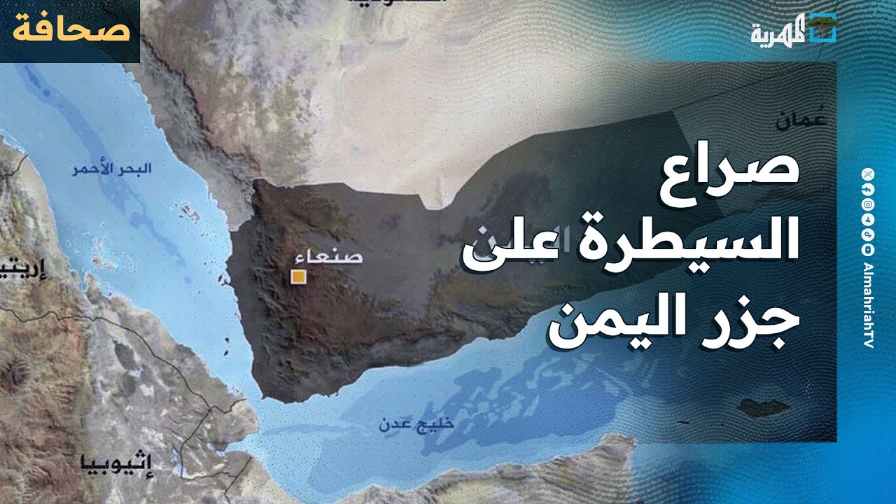 الصراع الإقليمي يتمدد للاستيلاء على الجزر والموانئ اليمنية