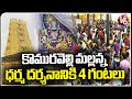 Huge Devotees Rush At Komuravelli Mallana Temple | Siddipet | V6 News