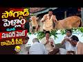 సోగ్గాడి పెళ్ళాం మూవీ సూపర్ హిట్ కామెడీ సీన్ | Mohan Babu and Thanikella Bharani Comedy | Navvula TV