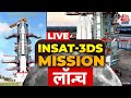 ISRO LIVE: ISRO ने लॉन्च किया सैटेलाइट INSAT-3DS, मौसम की मिलेगी सटीक जानकारी | Aaj Taj LIVE