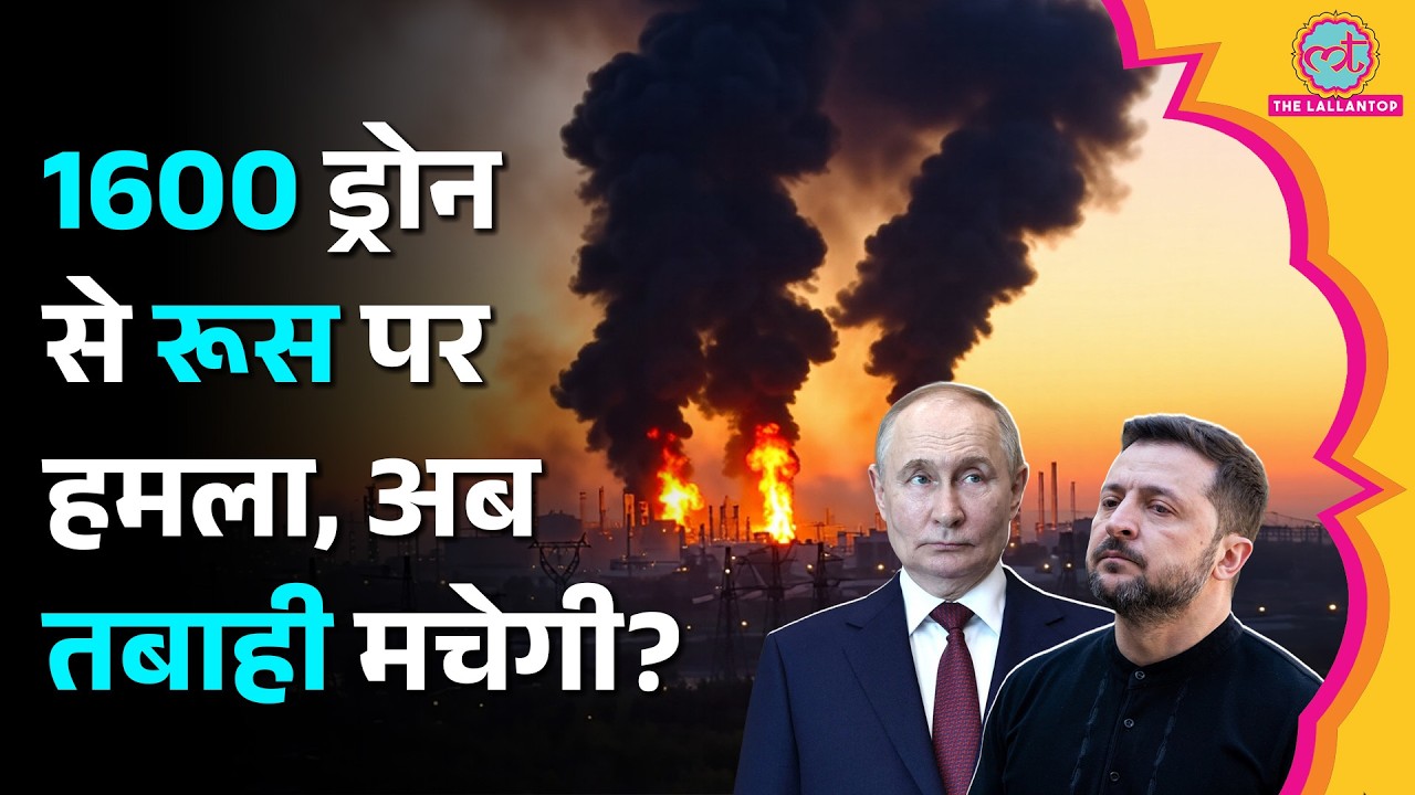 ऑयल रिफाइनरी में भयंकर आग, Zelensky ने हमला कर हथियारों के नाम भी बता दिए | Ukraine Strikes Moscow