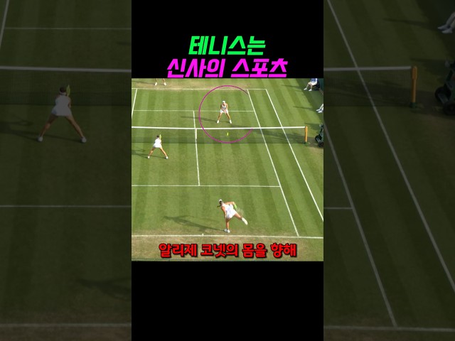 테니스는 신사의 스포츠