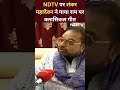 NDTV पर शंकर महादेवन ने गाया शानदार भजन, याद की सालों पुरानी बात  - 01:00 min - News - Video