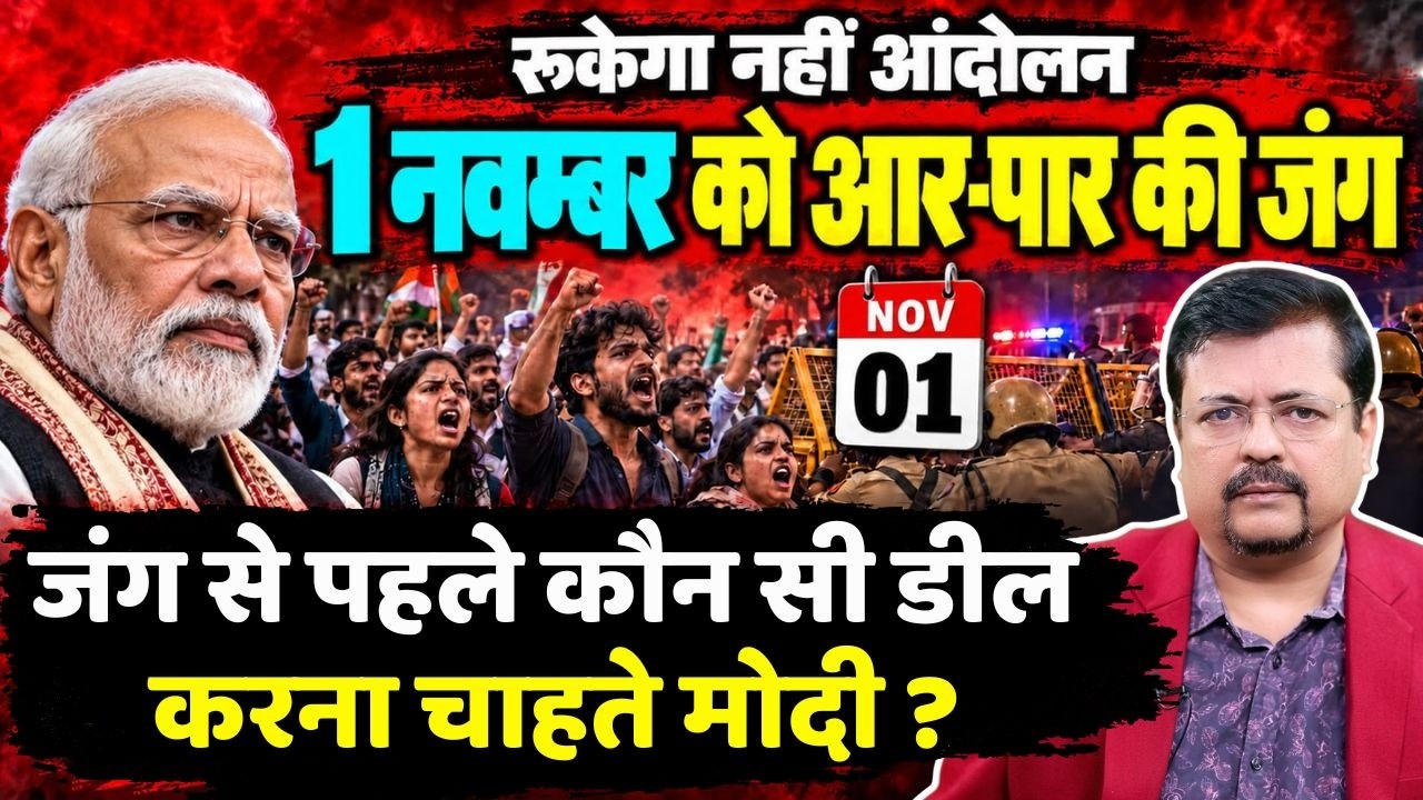 अब 1 Nov को आरपार की लड़ाई | लड़ाई से पहले कौन सी deal करना चाहते मोदी ? Deepak Sharma