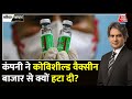 Black And White: अब बाजार में नहीं मिलेगी Covishield Vaccine | AstraZeneca | Sudhir Chaudhary