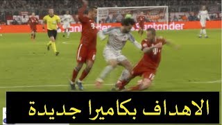 لاول مرة . تمريرة محمد صلاح الرائعة واهداف ليفربول وباي ...