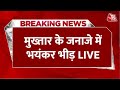 Mukhtar Ansari Death LIVE Updates: मुख्तार को किया गया सुपुर्द-ए-खाक | Ghazipur | UP Police