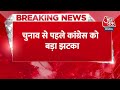 Breaking News: Madhya Pradesh के छिंदवाड़ा में Congress को लगा बड़ा झटका | Aaj Tak LIVE News  - 00:34 min - News - Video
