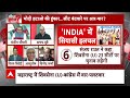 INDIA Alliance में सीट बंटवारे पर कब होगा मंथन ? । Sandeep Chaudhary Live  - 07:29 min - News - Video