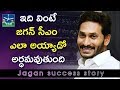 YS Jagan Inspirational Political Journey- Special Story