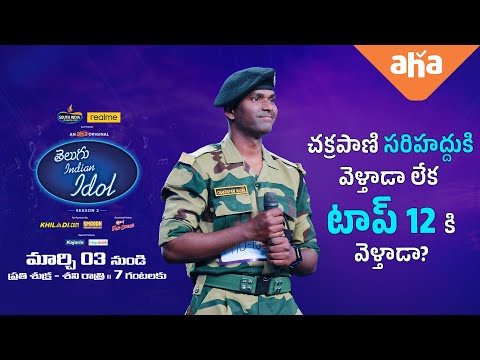 Telugu Indian Idol Season 2- Promo- A Military contestant steals hearts of judges