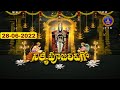 శ్రీవారి నిత్యపూజలివిగో || Srivari Nitya Poojalivigo || 28-06-2022 || SVBC TTD