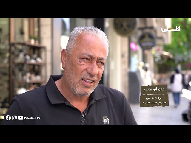 حصار القدس عاصمة العواصم