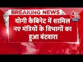 Breaking News: योगी कैबिनेट में शामिल नए मंत्रियों के विभागों का हुआ बंटवारा | Aaj Tak News  - 00:32 min - News - Video