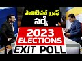 Political Graph Survey | Telangana Election Predictions 2023 | Exit Polls | 10TV