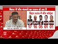 Bihar Breaking News: NDA में सीटों पर बनी सहमति, जानिए किसको मिली कितनी सीट? Bihar NDA Seat Sharing  - 11:21 min - News - Video