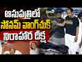 LIVE🔴-ఆసుపత్రిలో సోనమ్ వాంగ్‌చుక్ నిరాహార దీక్ష | Sonam Wangchuks | Prime9 News