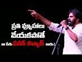 Pawan Kalyan says he will change his name if he fails to do this