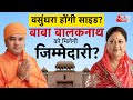 AAJTAK 2 LIVE । RAJASTHAN POLITICS | कौन बनेगा राजस्थान में नया CM ?| AT2 LIVE