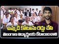 Government Should Prioritize Telangana Medical Students, Says Medical Education Officers | V6 News
