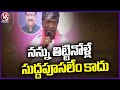 Padma Rao Goud Funny Comments On BRS Leaders In Secunderabad Meeting  | V6 News