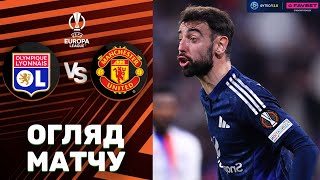 Ліон – МЮ. Ліга Європи, 1/4 фіналу / Огляд матчу
