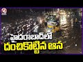 Hyderabad Rain Updates : Heavy Rain In Hyderabad | Weather Report | V6 News