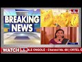 LIVE : టీడీపీ ఎంపీ జాబితా విడుదల | TDP MP list released | Chandrababu | hmtv  - 00:00 min - News - Video