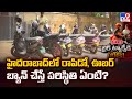 ain Alert In Hyderabad : హైదరాబాద్ లో రెడ్ అలర్ట్.. బయటకు రావొద్దు | Heavy Rain