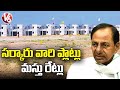 People Not Showing Interest On Rajiv Swagruha Flats Due To High Price | V6 News