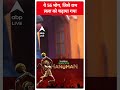 ये 56 भोग, जिसे राम लला को चढ़ाया गया | Ayodhya Ram Mandir | #shorts  - 01:00 min - News - Video