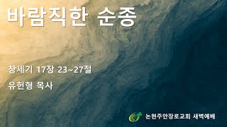바람직한 순종