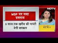 Farmers Protest: सरकार के MSP पर प्रस्ताव को किस तरह ले रहे धरने पर बैठे किसान और नेता?| Des Ki Baat  - 23:21 min - News - Video