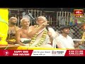 రామయ్యతో సీతమ్మ ఉంటేనే రాములోరు గొప్పవారు | Bhadrachalam Sri Rama Edurukolu Utsavam 2024| Bhakthi TV  - 02:40 min - News - Video