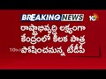 No Demands : TDP | Chandrababu | NDA Meeting | అడుగుతాం కానీ డిమాండ్స్ చేయం | 10TV - 01:17 min - News - Video