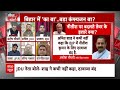 Sandeep Chaudhary Live : INDIA Alliance नहीं BJP को समर्थन देंगे Nitish Kumar ? । Loksabha Election  - 00:00 min - News - Video