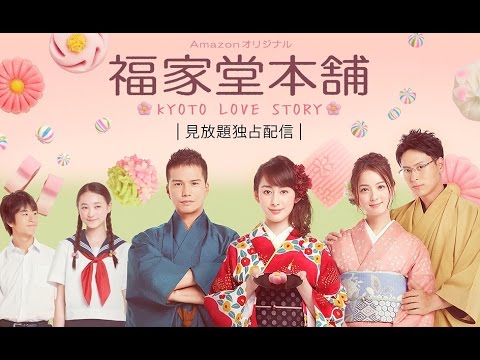 Fukuyadou Honpo: Kyoto Love Story'