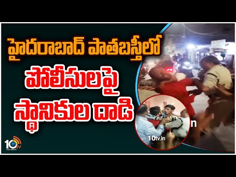 Miscreants attacked on police men in Hyderabad's Old City, visuals Miscreants attacked on police men in Hyderabad's Old City, visuals