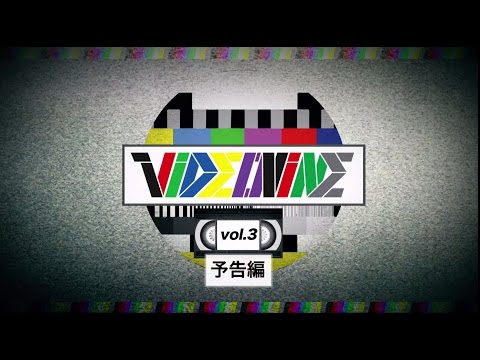 GRAPEVINE - VIDEOVINE vol.3 予告編