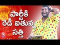 Teenmaar News : Bithiri Sathi Plans a Party