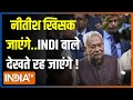 Kahani Kursi Ki: Nitish Kumar-गवर्नर की मुलाकात..Bihar में फिर होने वाला है बड़ा उलटफेर ? | News