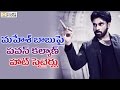 Pawan Kalyan Indirect Satire on Mahesh Babu ?