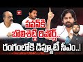 పవన్ కి బొలిశెట్టి రిపోర్ట్..  రంగంలోకి డిప్యూటీ సీఎం..! | MLA Bolisetti Srinivas Clear Report
