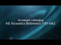 Активный сабвуфер MJ Acoustics Reference 100 mk2