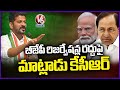 CM Revanth Reddy Fires On KCR For Not Reacting On Reservations Cancellation Issue | V6 News