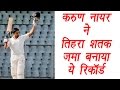 Karun Nair hits triple century in Chennai against England