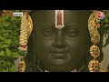 Ram Lala: Ayodhya में श्रद्धालुओं की भीड़ की वजह से श्रीराम लला नहीं कर पा रहे विश्राम | Aaj Tak  - 02:10 min - News - Video